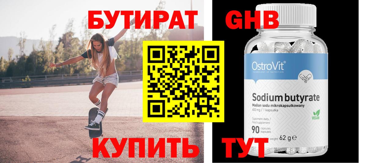 БУТИРАТ BDO 33% Мурманск