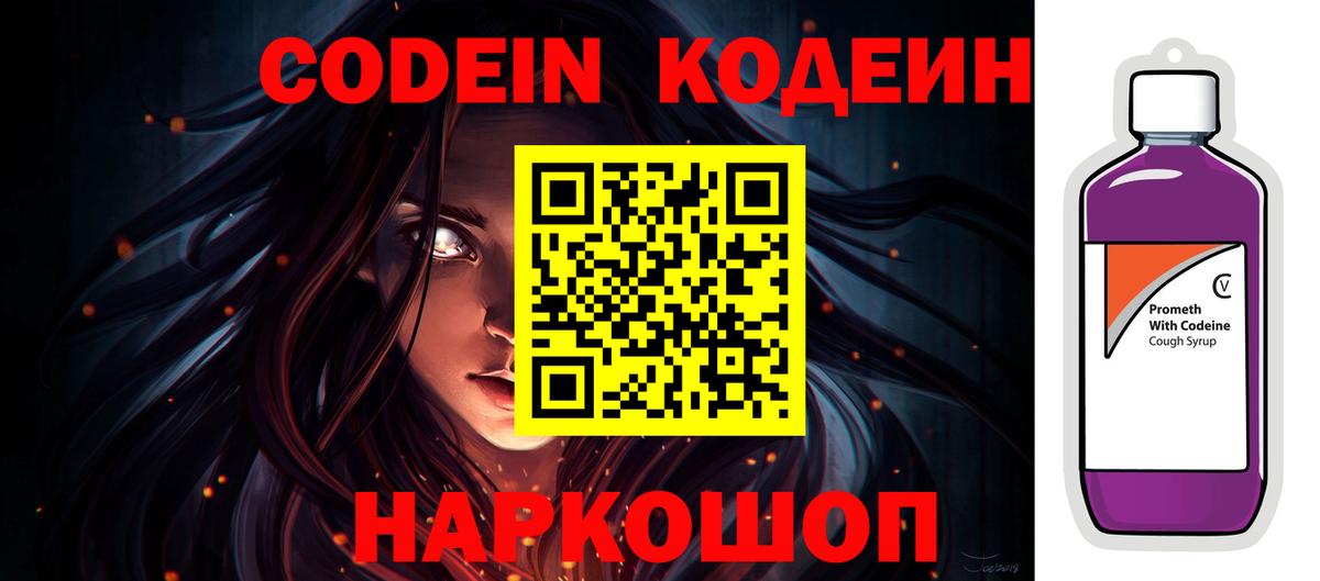 Codein Purple Drank  Вход с VPN  Мурманск 