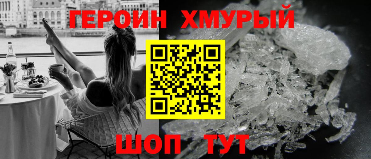 Героин хмурый Мурманск