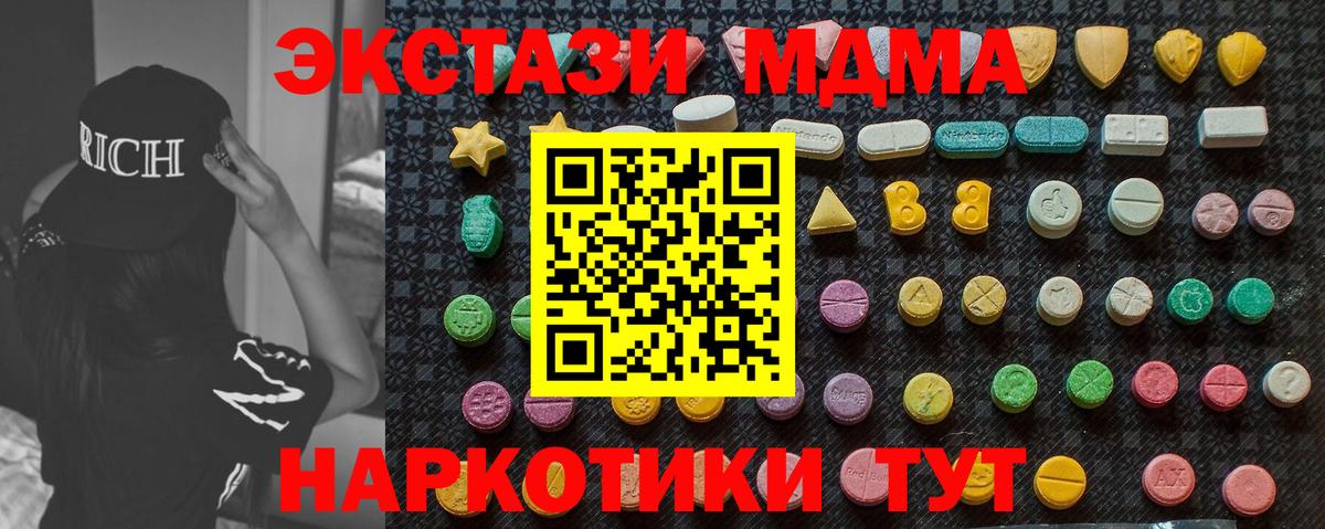 МДМА  MDMA Molly  Вход с VPN  Мурманск  MDMA молли 