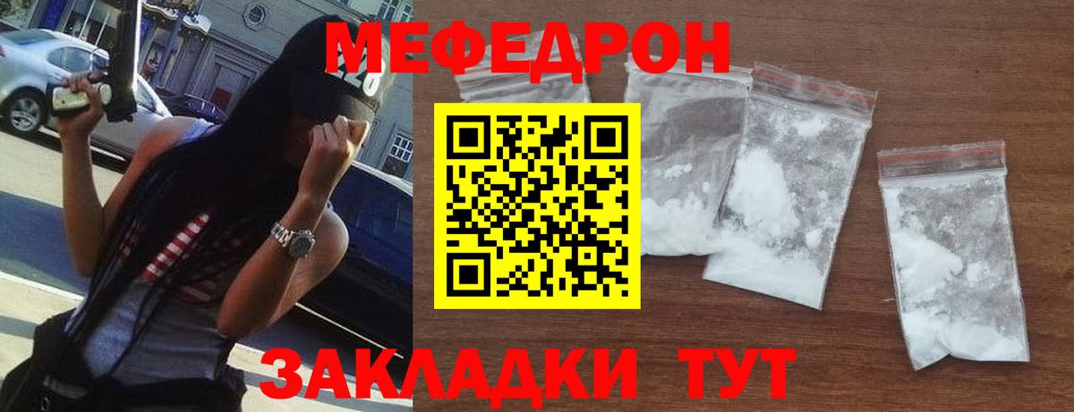 МЯУ-МЯУ кристаллы  Вход с VPN  Мефедрон  Мефедрон mephedrone  Мурманск 