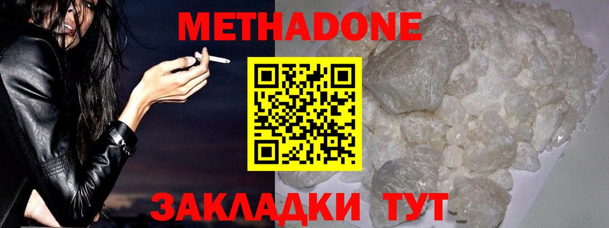 МЕТАДОН кристалл Мурманск
