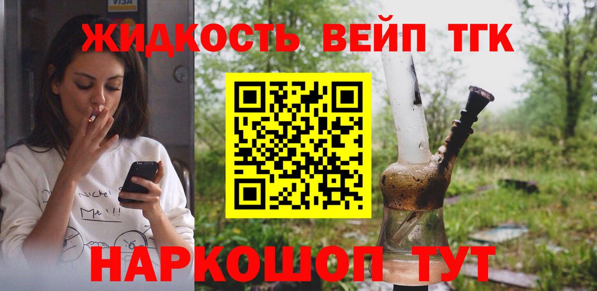 Дистиллят ТГК вейп с тгк Мурманск